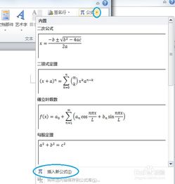 在Word2010中输入数学公式 插入分段函数 