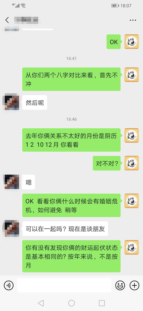 八字看婚姻 