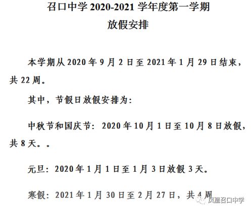 召口中学2020 2021学年第一学期规范办学公示