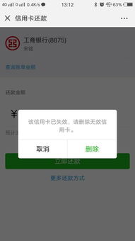 信用卡被注销了怎么还款(工商银行信用卡作废怎么还款)