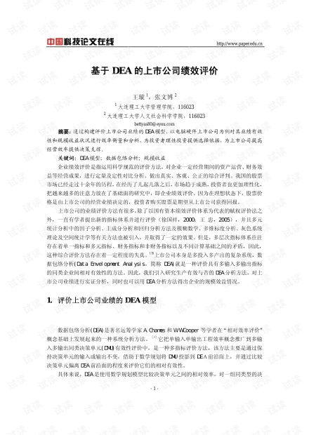 上市公司经营业绩综合评价的论文怎么写