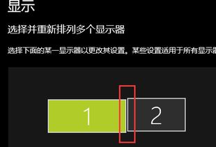 win10双屏设置重启以后又恢复