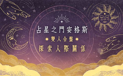 对方星盘的木星落入我的第五宫