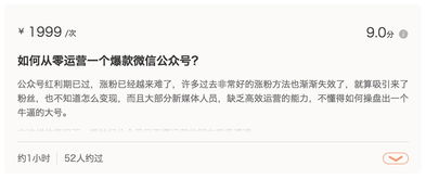 如何成为公众号运营高手，并做出持续赚钱的爆款公众号