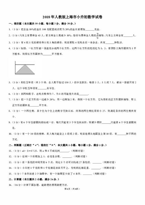 上海小升初数学试卷