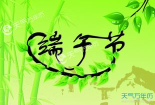 今年端午节是几月几号 2018端午节是什么时候