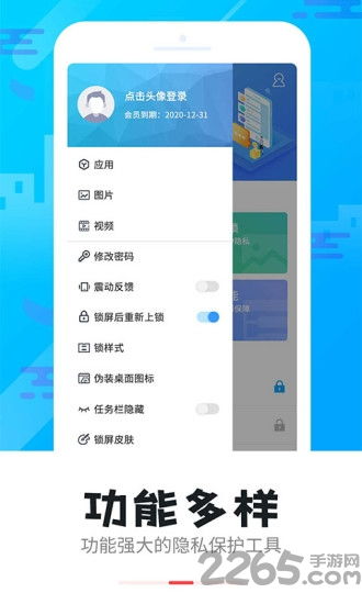 智能软件锁app