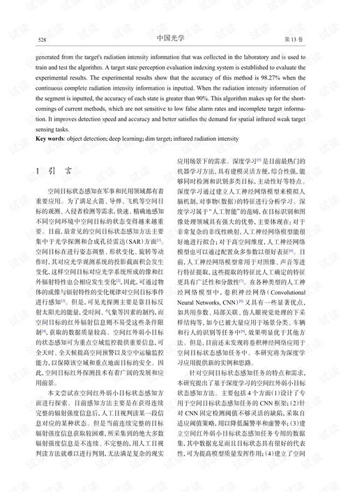 论文研究 基于红外多谱段的小目标识别方法研究.pdf 其它代码类资源 CSDN下载 