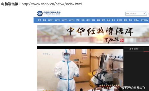 中国教育电视台1套直播在线观看 中国教育电视台1套直播在线观看如何培养