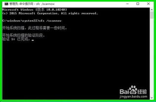 win10用cmd怎么检查文件损坏