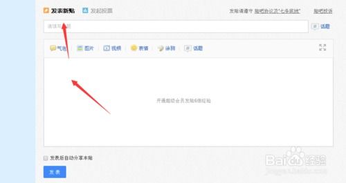 百度贴吧怎么发帖 百度贴吧发帖教程 