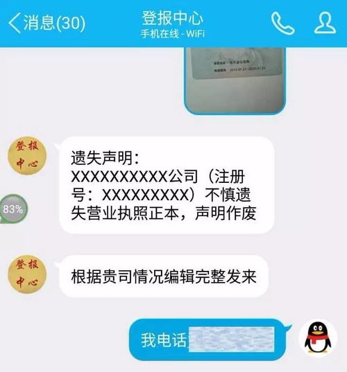 东西丢了刊登遗失启事,小心碰到 假报社