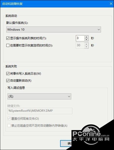 Win10蓝屏后设置自动重启