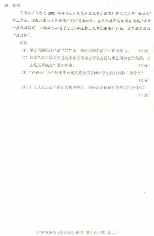 经济法概论试题(昨天09年10.25自学考试的经济法概论的试题谁有？)