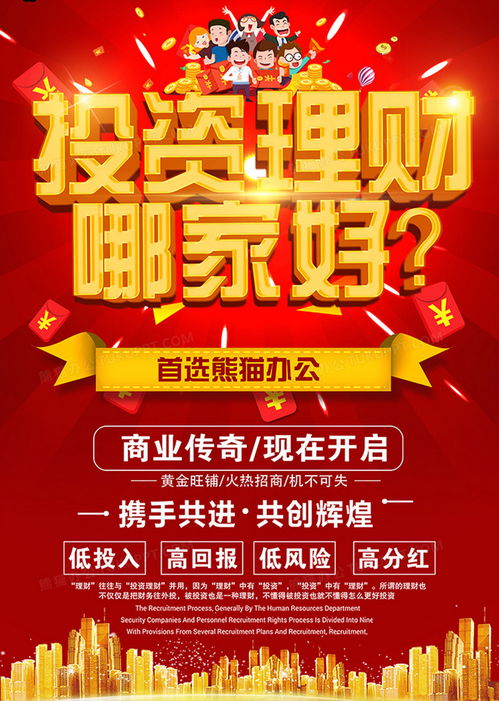 家投资理财公司比较好？