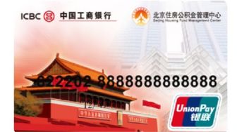 住房公积金信用卡有什么用(工商银行信用卡公积金)