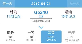 广深至潮汕高铁动车4月21日起调价,新价格曝光 好消息是 