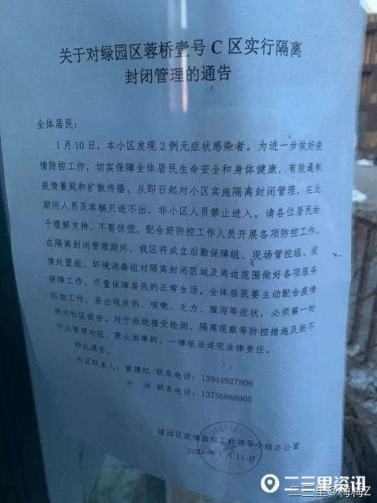 二三里直击长春封闭小区 防疫人员从早忙到晚,居民买完东西直接到门口取