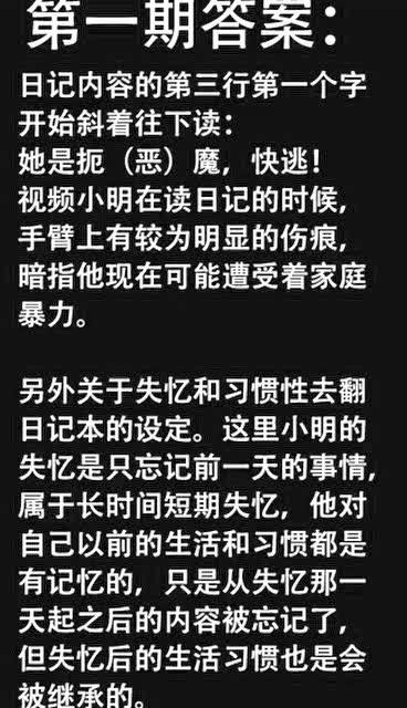 才发现视频不能暂停,真正答案在日记内容里 