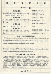日本观音灵签第25签解签