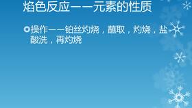 焰色反应的本质是什么？为什么会出现不同的颜色？