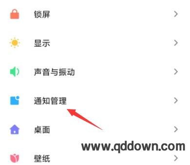 小米11锁屏下拉通知栏怎么关闭，小米关闭提醒通知栏显示