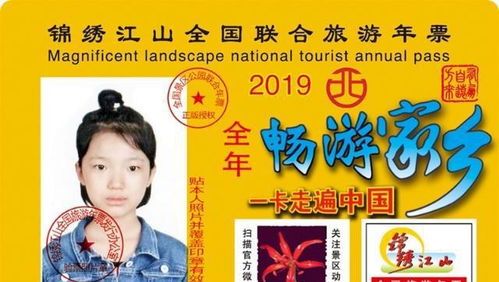 2019锦绣江山全国旅游年票西北版发行