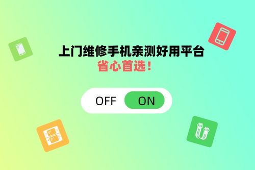 有哪些可以上门维修手机的平台 没有亲测我都不敢推荐给你 