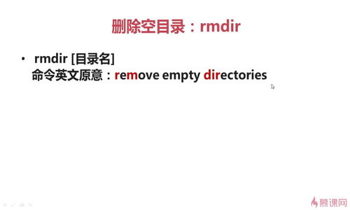 rmdir命令的作用是(rm命令和rmdir命令的区别)