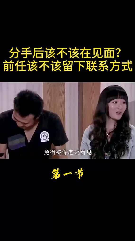 男女分手后,该不该再见面 