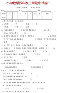 小学四年级数学上册