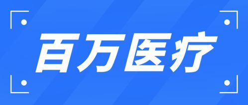 哪款百万医疗保险比较好一点支付宝上的百万医疗险,我最推荐这4款  重磅更新 