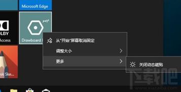 win10如何删除磁力贴