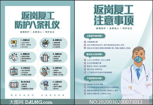 企业复工注意事项DM单设计矢量素材