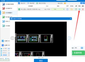 将CAD图纸文件转换成高清的JPG纸质图片怎么转 