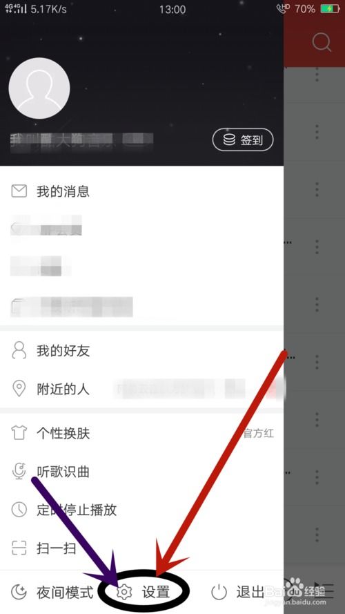 网易云音乐APP怎么设置锁屏显示样式 