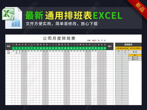 企业工厂公司月度排班表excel表格模板excel表格下载 