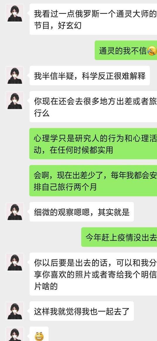 超详细撩妹案例 从认识到聊的热烈,用了一晚上