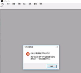 catia许可证win10中显示灰色