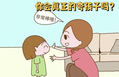 你真的会正确夸孩子吗 常说这7句孩子变优秀