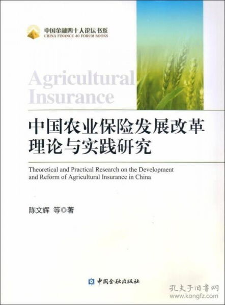 农业保险研究XX从哪几个方面写