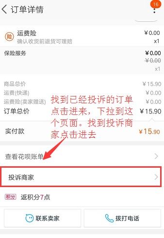 淘寶投訴對商家的影響：投訴對商家的危害及應(yīng)對策略