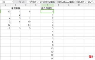 excel 表格排序 