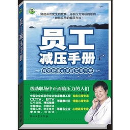 活在幸福的当下 给心灵减压的108个智慧