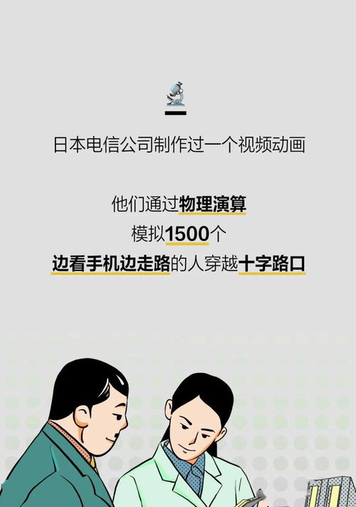 走路不要玩手机 小命要紧