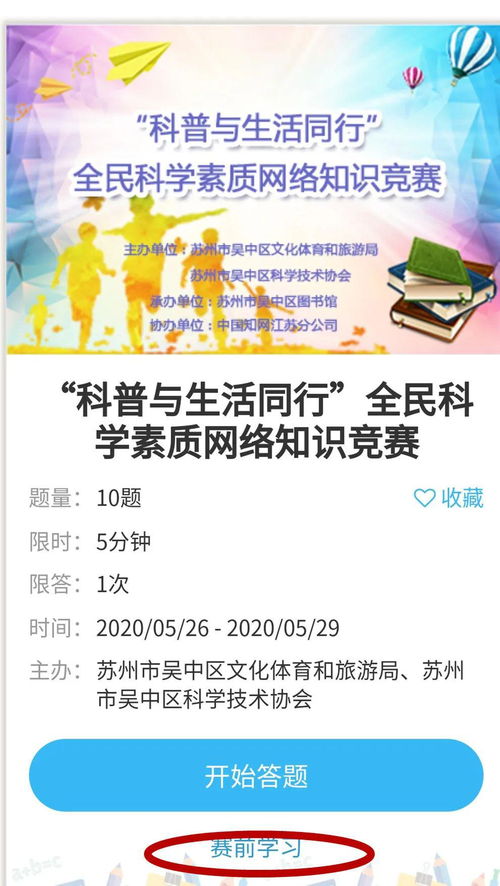 科普与生活同行 全民科学素质网络知识竞赛