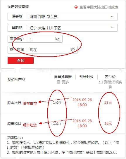 顺丰快递费用价格表全国通用吗现在怎么样了（顺丰快递费用价格表本省） 第1张