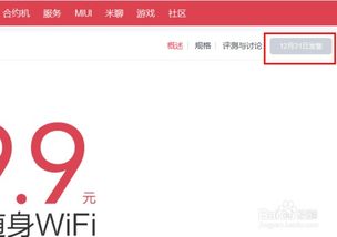 如何购买wifi