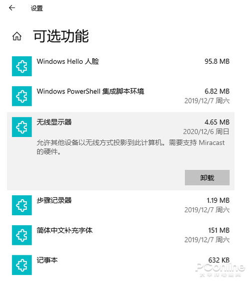 win10无线显示器组件