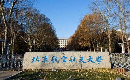 北京航空航天大学计算机考研